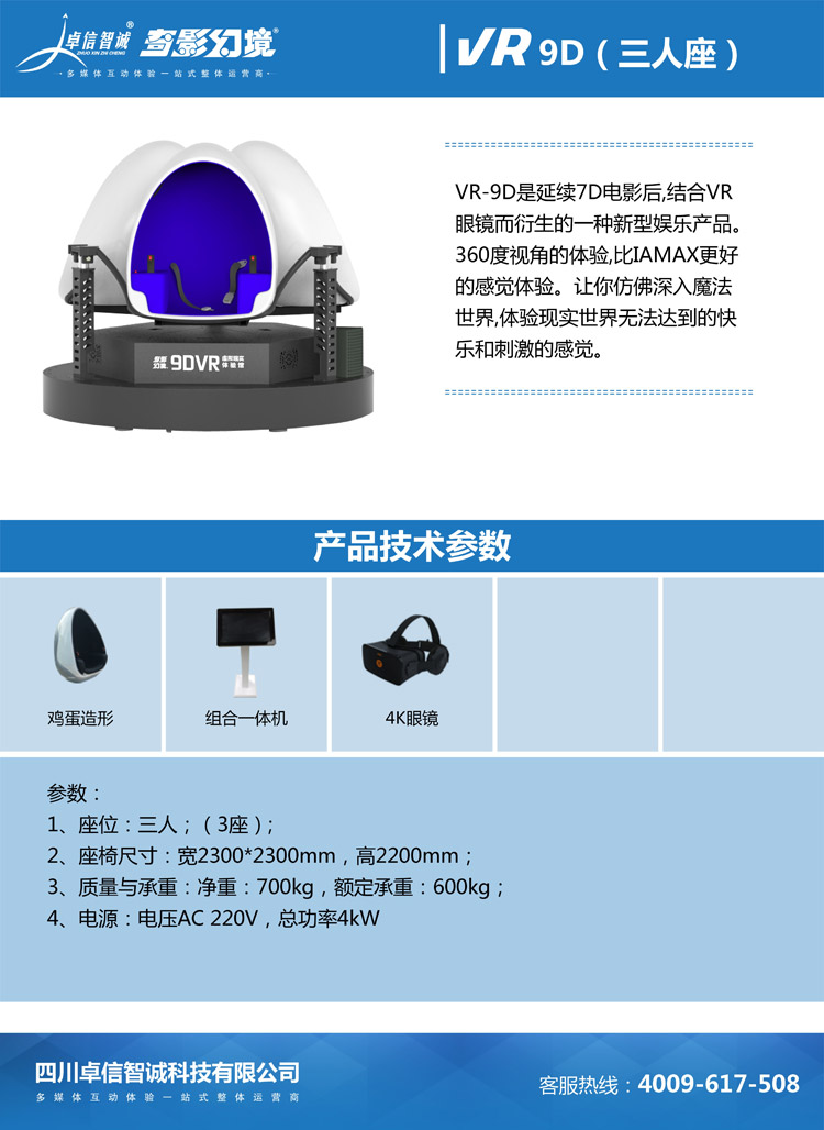 重庆VR9D（三人座）.jpg