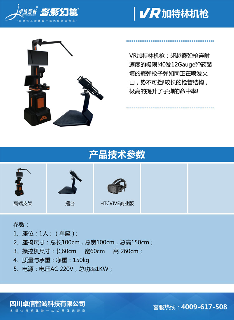 重庆VR加特林机枪.jpg