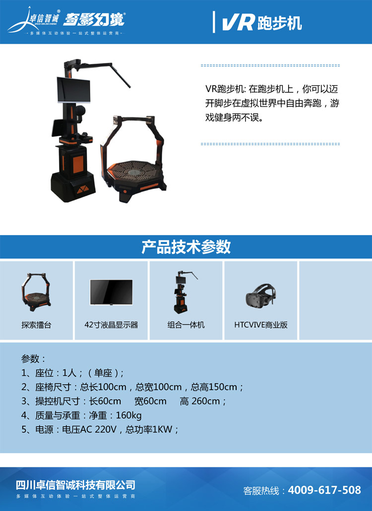 重庆VR跑步机.jpg