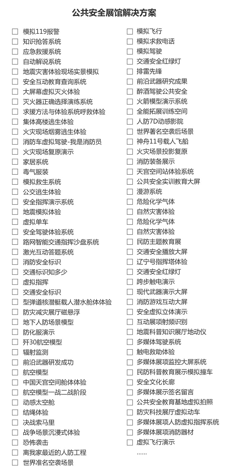 重庆公共安全展馆解决方案产品选型.jpg