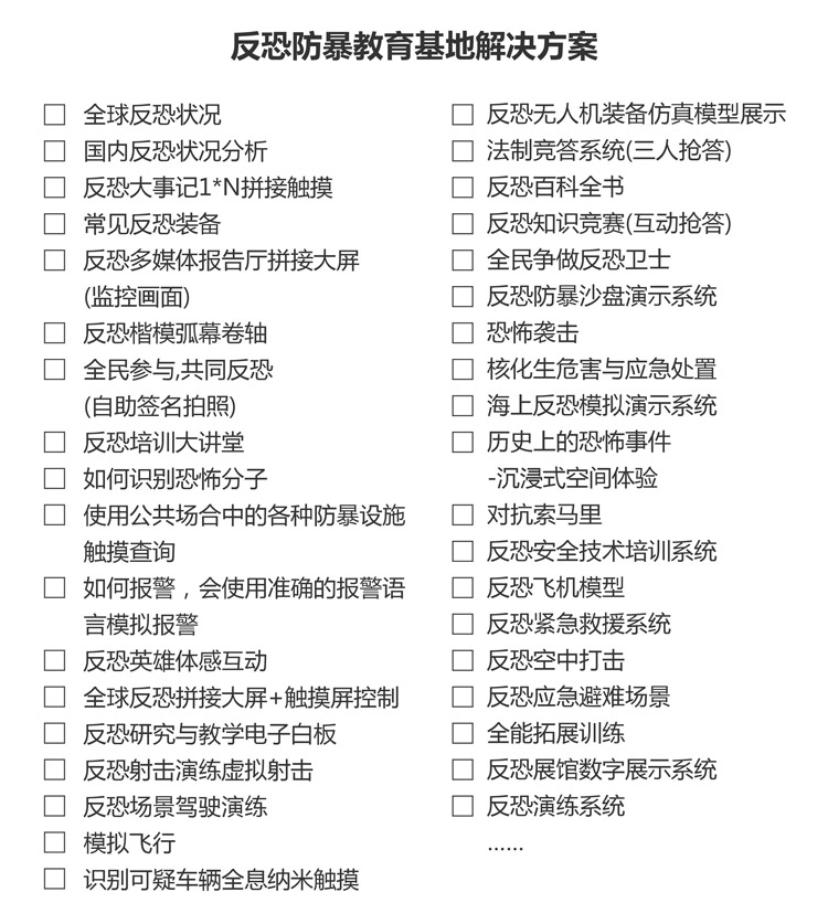 重庆反恐防暴教育基地解决方案产品选型.jpg
