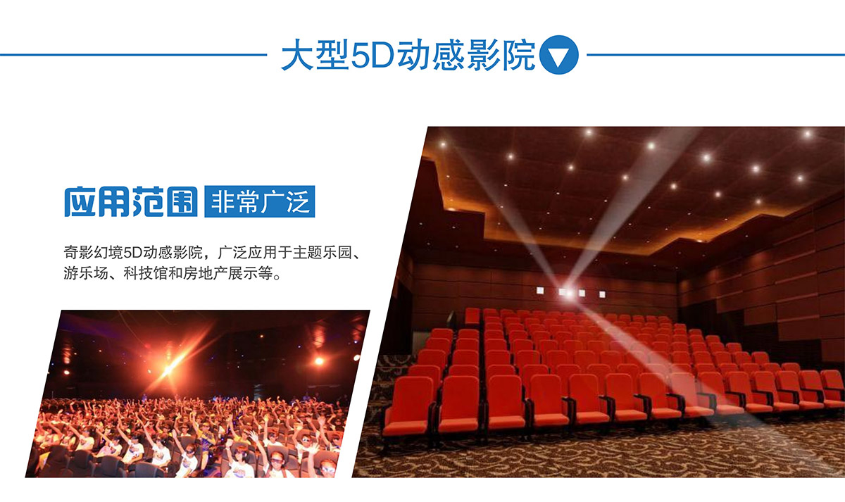 重庆大型5D动感电影应用范围广泛.jpg