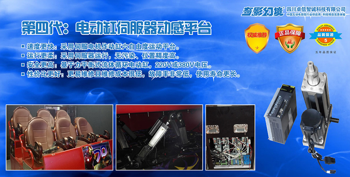 重庆第四代电动缸伺服器动感平台.jpg