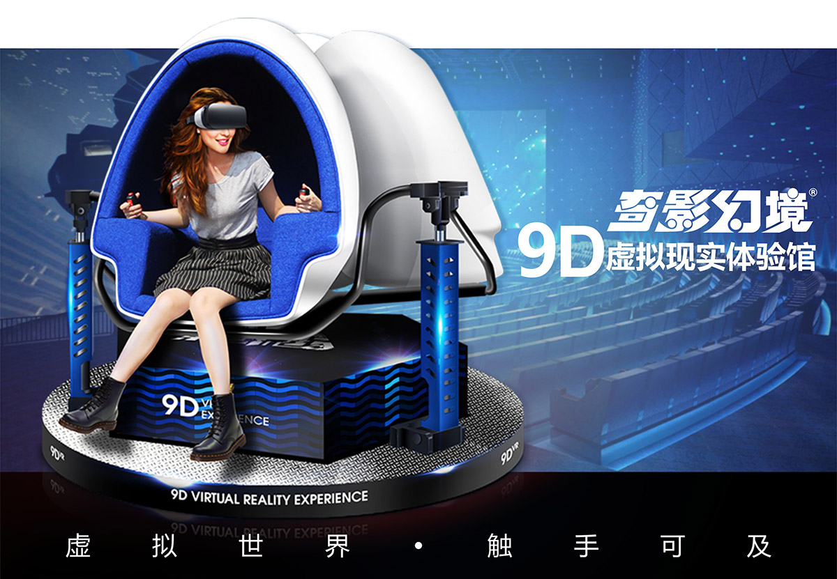 重庆9D虚拟现实体验馆.jpg