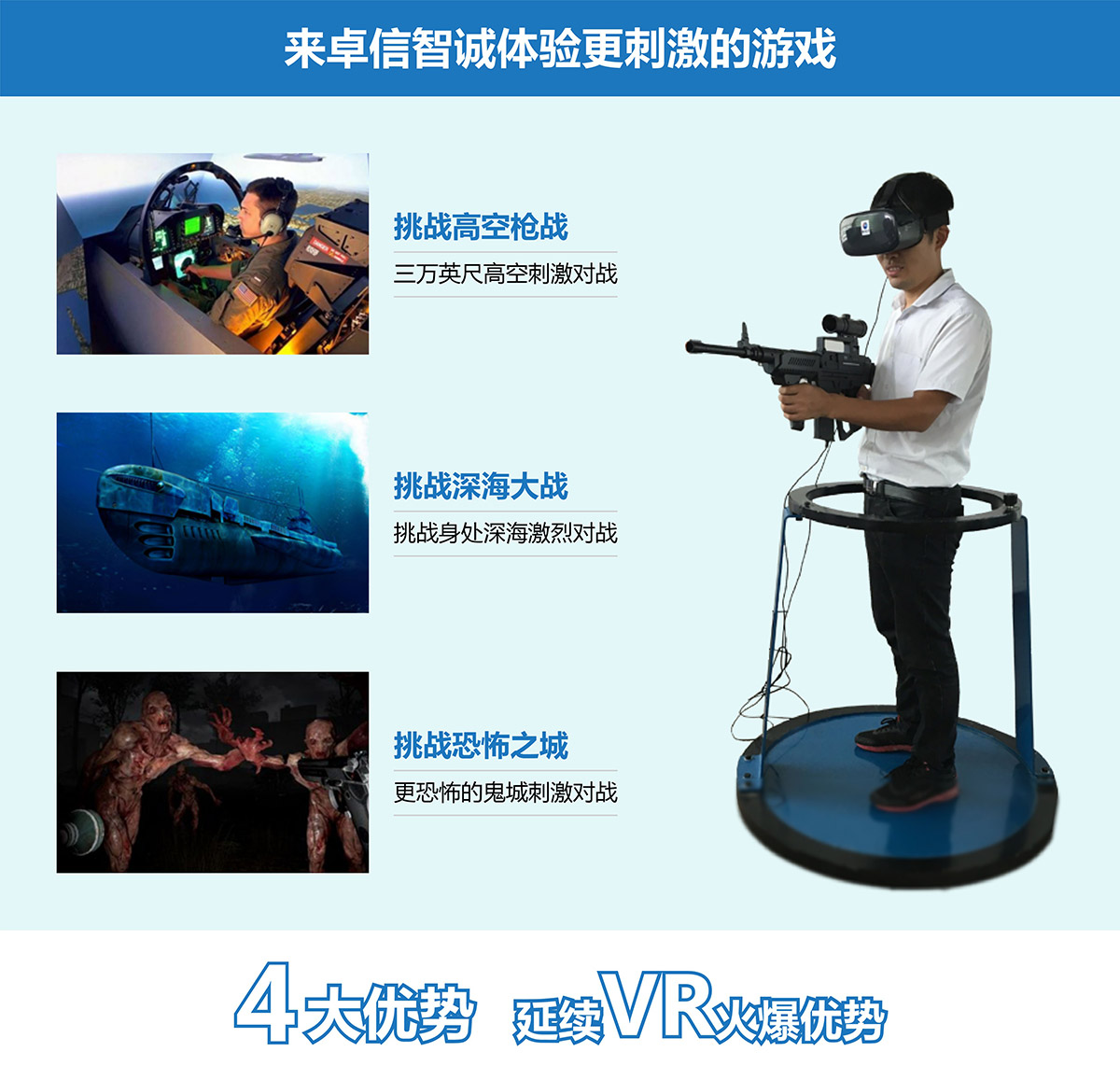 重庆VR对战4大优势延续vr火爆优势.jpg