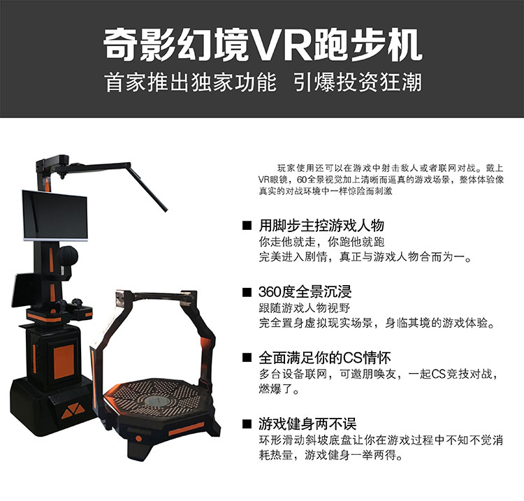11-奇影幻境VR跑步机功能.jpg