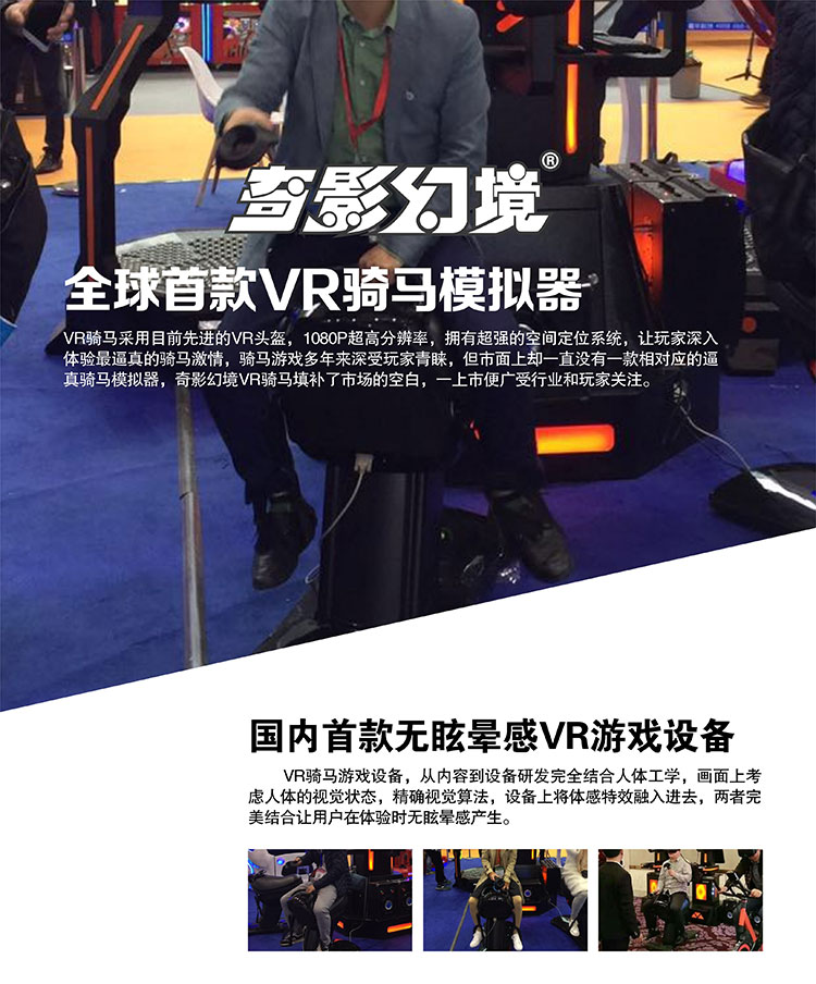 01-奇影幻境VR骑马模拟器.jpg