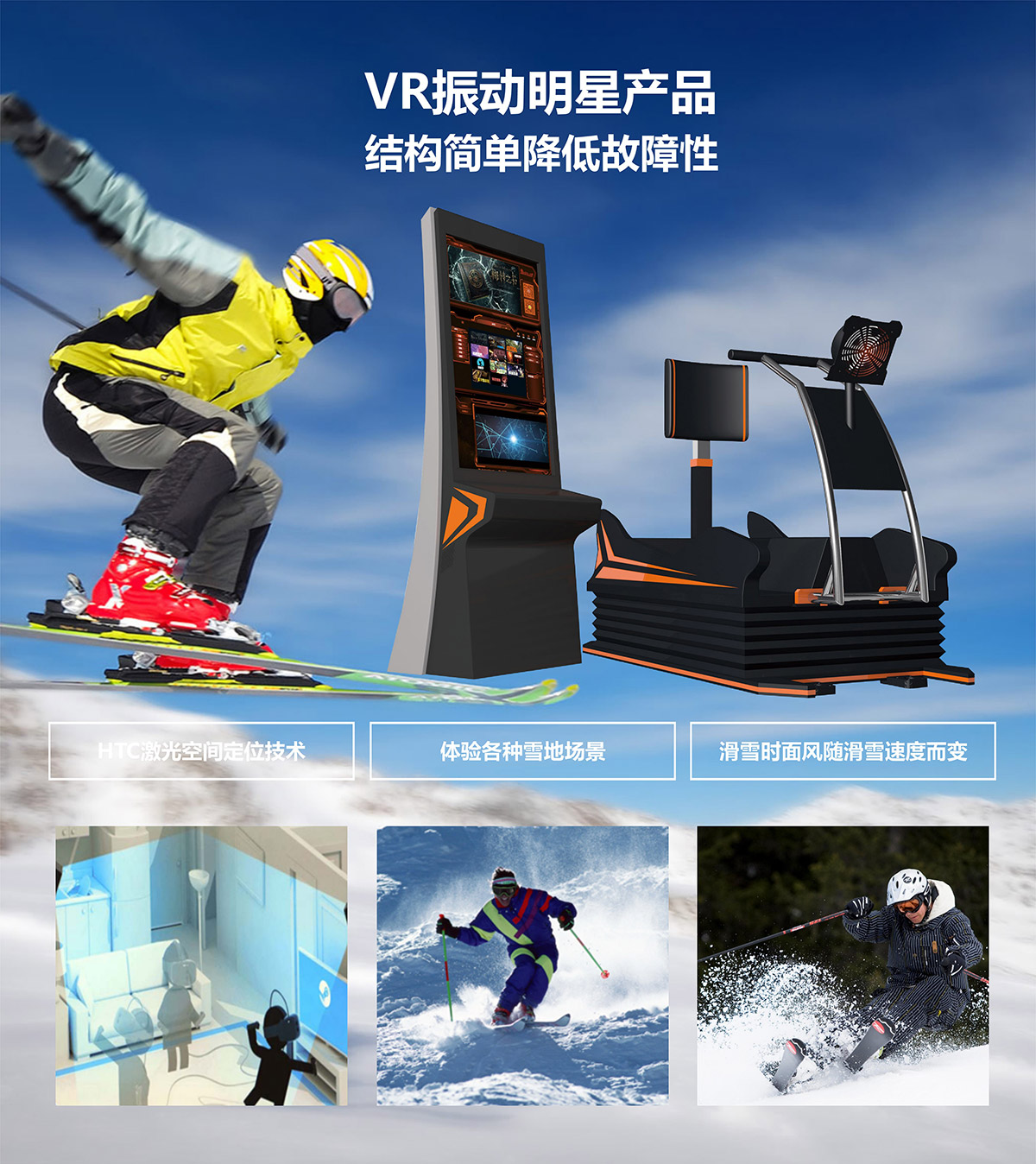 重庆VR明星产品模拟滑雪.jpg
