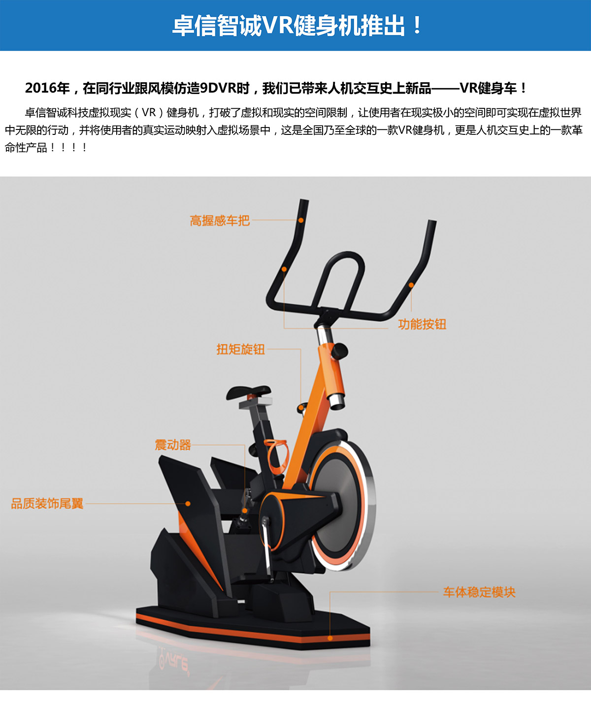 重庆卓信智诚VR健身机重磅推出.jpg