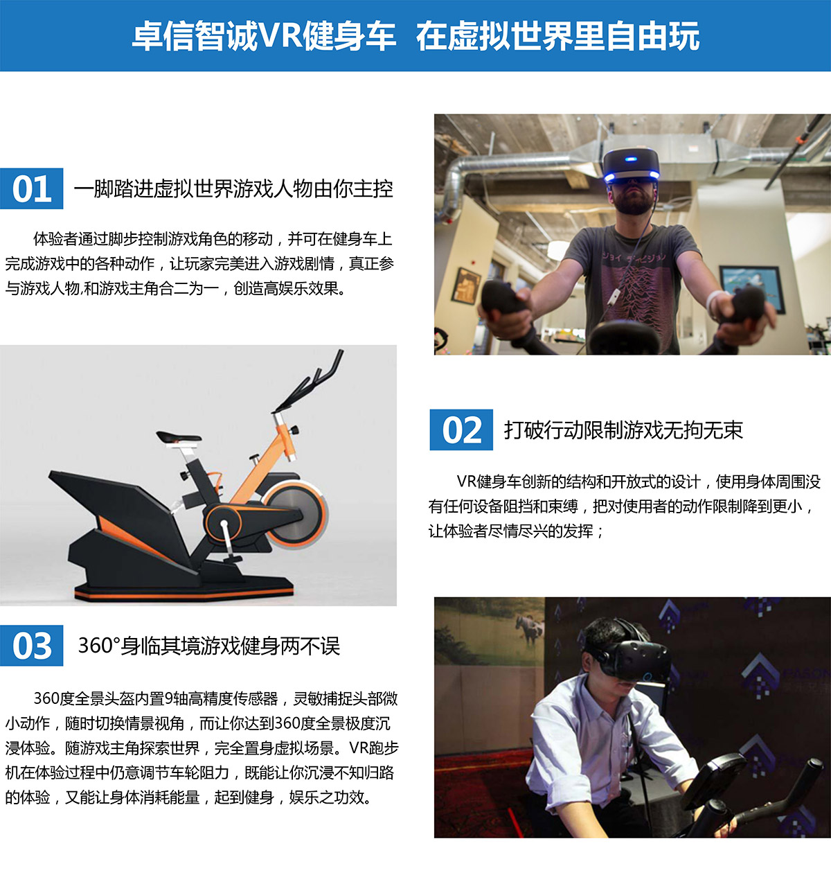 重庆卓信智诚VR健身车在卓信智诚自由玩.jpg