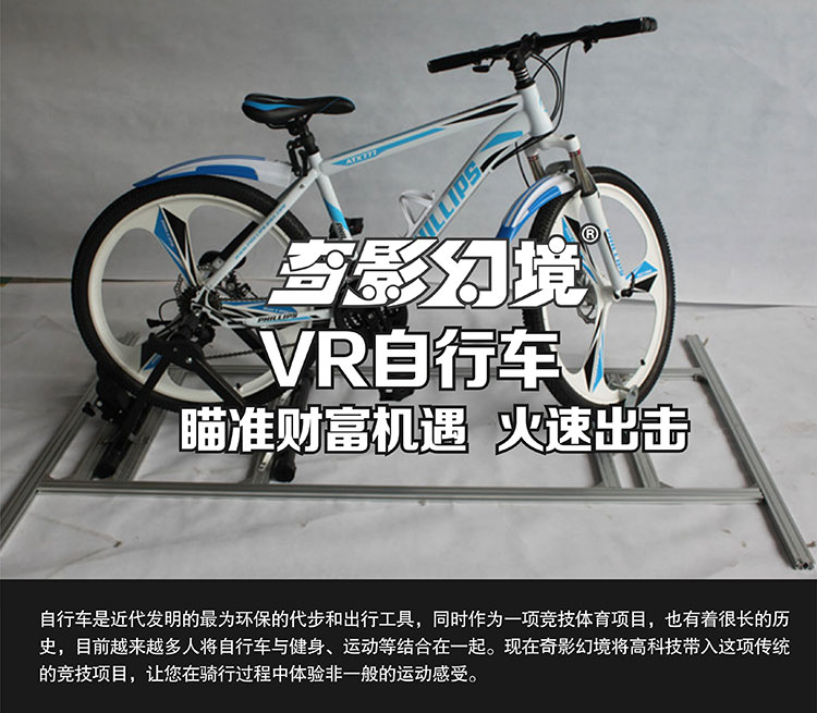 01-奇影幻境VR自行车瞄准财富机遇.jpg