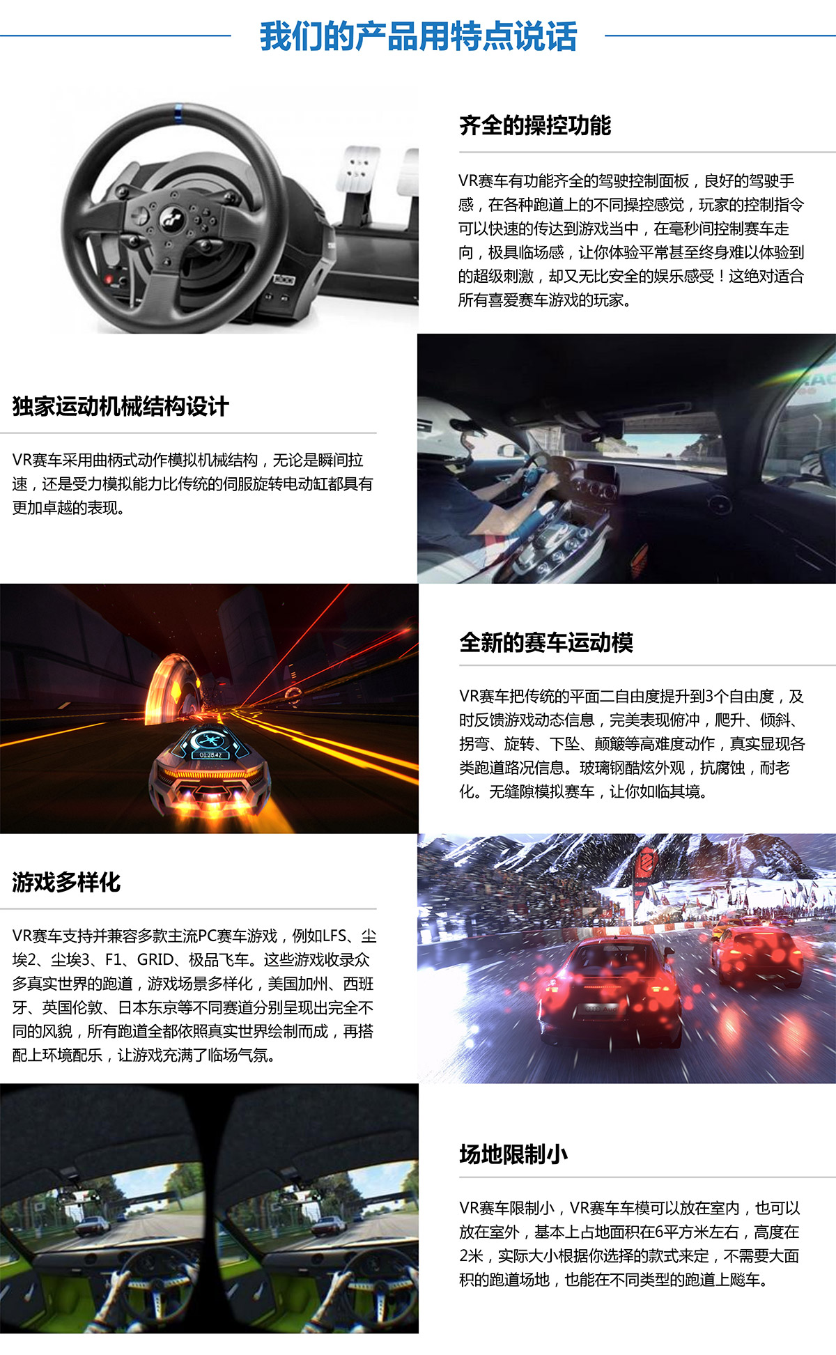 重庆虚拟VR赛车产品用特点说话.jpg