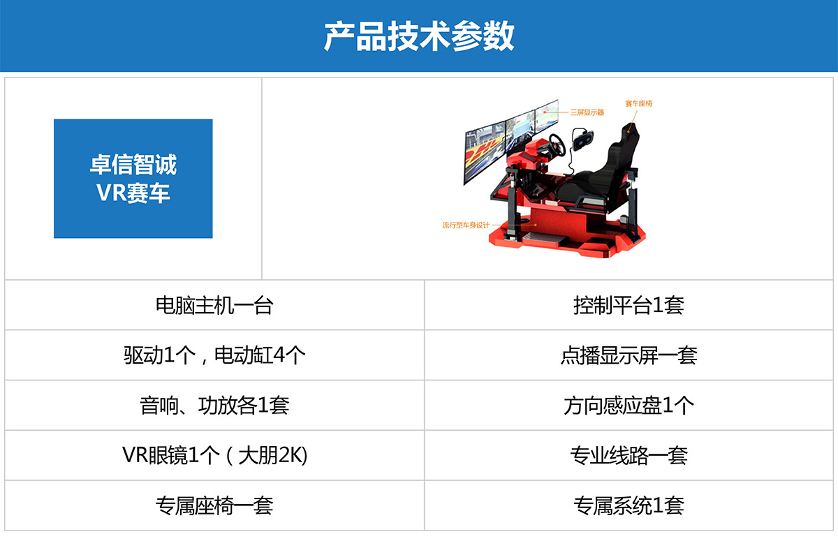 重庆VR虚拟赛车技术参数.jpg
