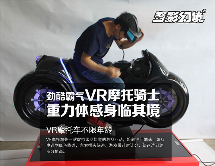 04-VR摩托骑士重力体感身临其境.jpg
