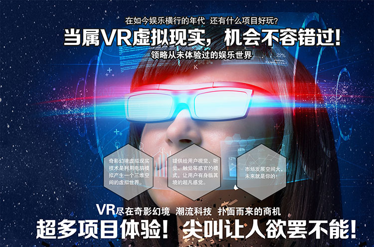 02-超多项目体验VR虚拟现实机会不容错过.jpg